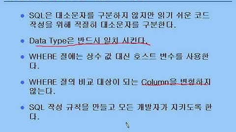 [오라클 기초 강좌] 06 - 기본 SQL 및 SQL*Plus 명령 - DML, DDL, DCL