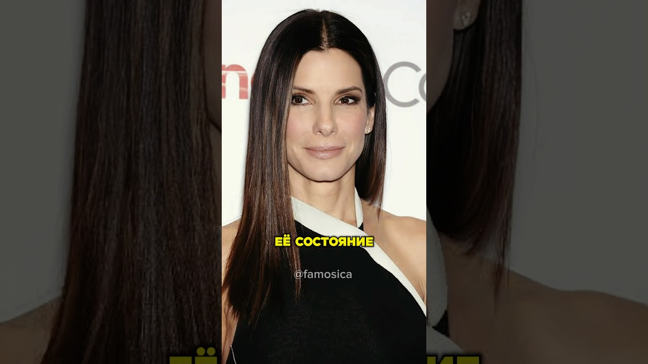 Сандра Буллок ⭐️ женщина, которая выбрала семью, а не Голливуд