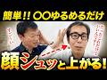 【超簡単】耳たぶをふわっと持つだけで顔がキュッと上がる!首こり・肩こりまで改善する50代からの若返り【リンパケア】