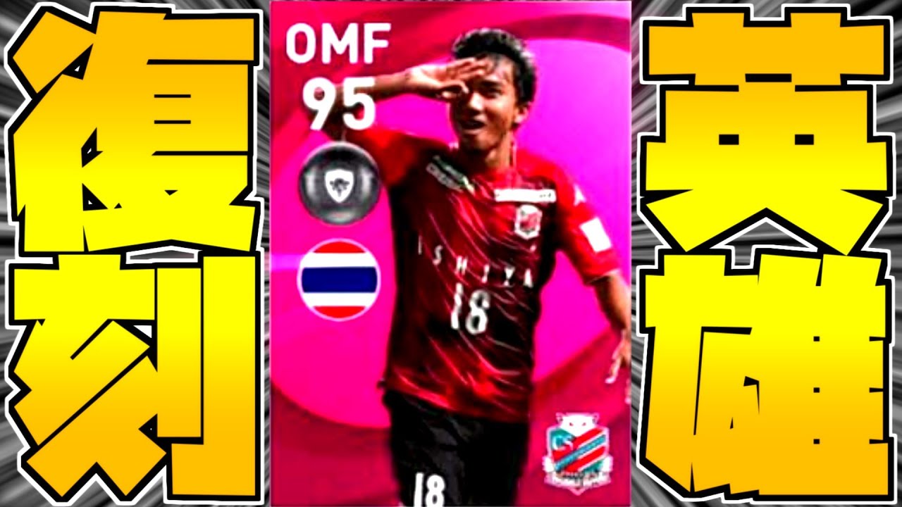 タイのメッシ!!!】コンサドーレ札幌IMチャナティップ使用！ドリブル