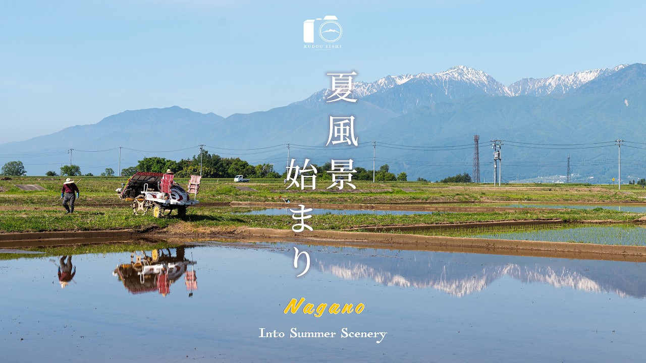 風景　山 Rural Landscape] Beginning of Summer. A Day in the Japanese