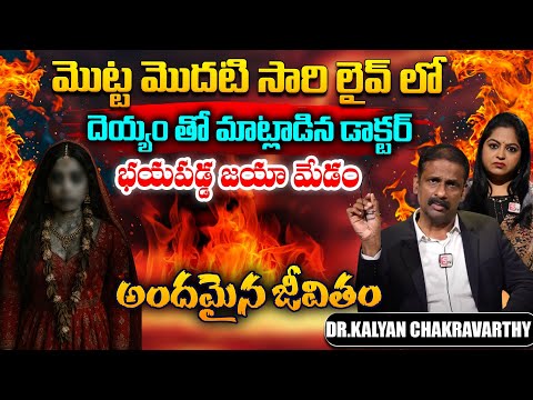 Andamaina Jeevitham Latest Episode || Dr. Kalyan Chakravarthy || Best Moral Video || SumanTV Jaya