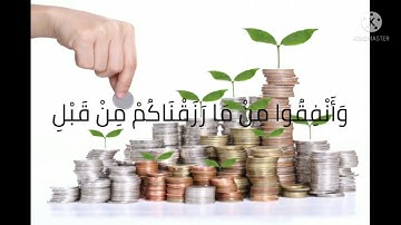 قراءة من أواخر سورة المنافقون للقارئ/عادل فطاني بدعمكم تستمرقناتكم وحسناتكم