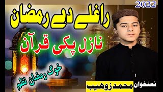 Muhammad Zohaib new Naat || 2022 Ramzan Nazam || raga roja Ramdan by Zohaib