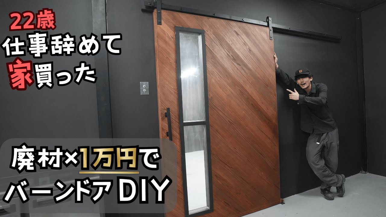 Material cost 10,000 yen] A manly sliding door made from recycled