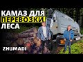 КЛИЕНТЫ ИЗ УЛЬЯНОВСКА КУПИЛИ КАМАЗ ДЛЯ ПЕРЕВОЗКИ ЛЕСА