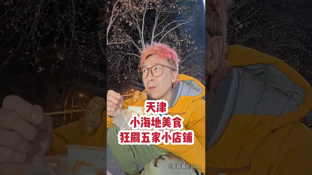 小海地美食五连刷～一家没吃到很遗憾