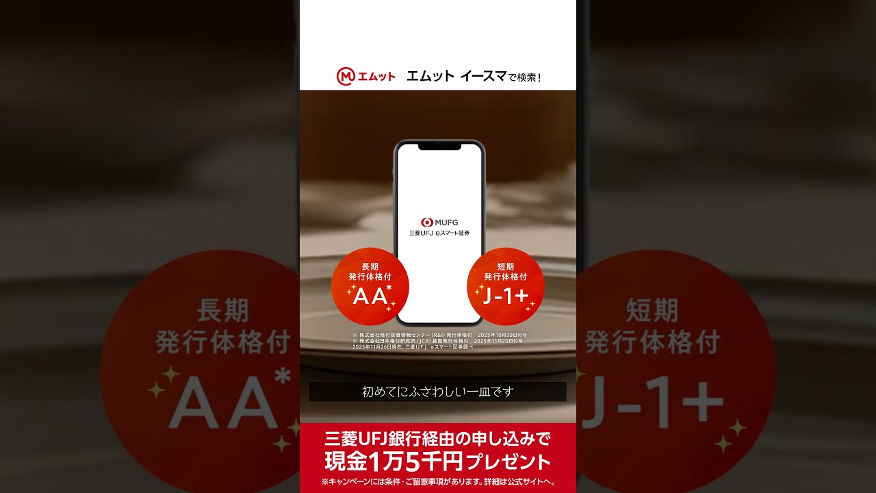 eスマ口座開設CP_格付け編_縦型