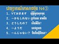 JLPT N4 文法 | N4 Grammar | វេយ្យាករណ៍ភាសាជប៉ុនកម្រិត N4（11Vておきます 12．～かもしれない　13.の？ 14.～ようだ　15.～んじゃない？③