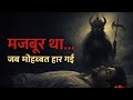 मजबूर था | new Hindi song 2026 । Jab Mohabbat Haar Gayi | Emotional Hindi Song 