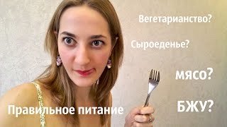 Правильное питание - что же это? Как питаться, чтобы быть здоровым? Правильное питание - что же это? Как питаться, чтобы быть здоровым?