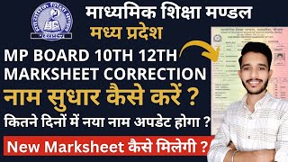 Mp Board 10th 12th Marksheet Name Correction Online  How To Change Name In Mp Board Marksheet 