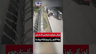 Karachi Gulistan-e-Johar | CCTV Footage Exposes Street Crime #shorts #karachi #gtvnews