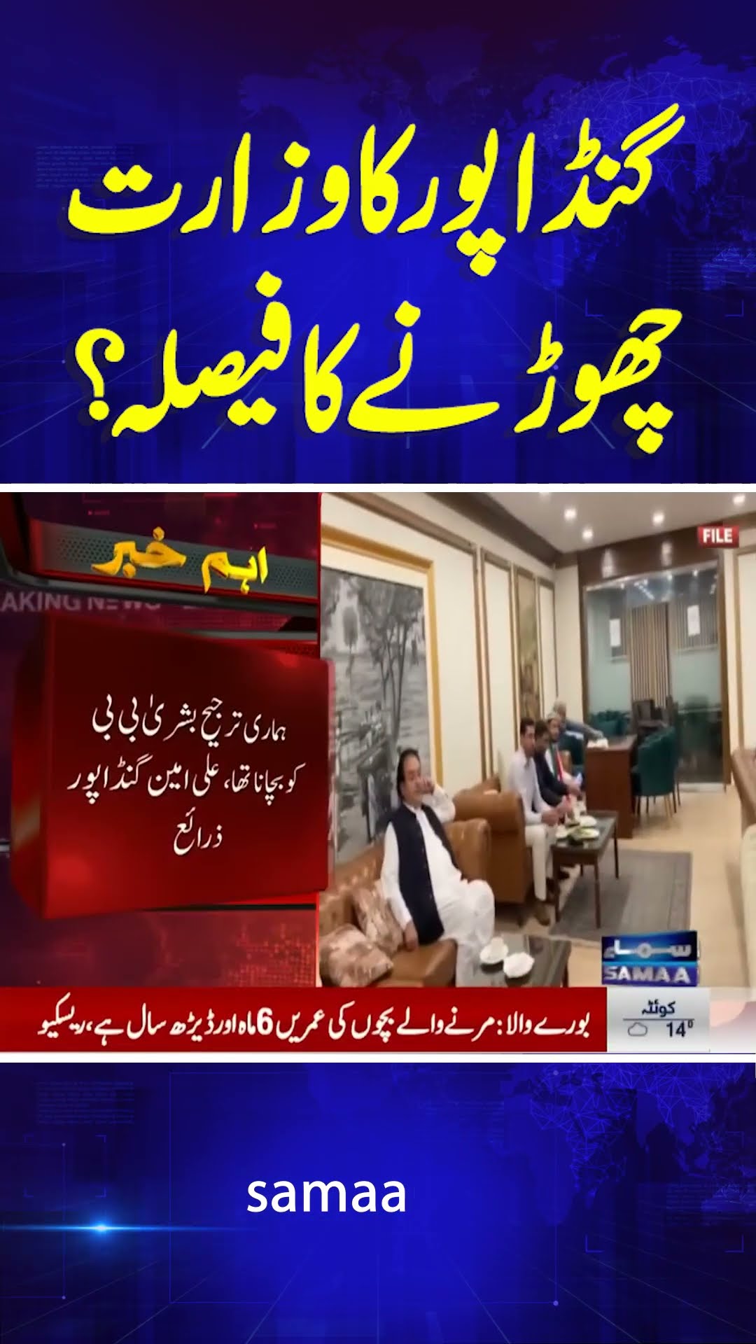 Ali Amin Gandapur Major Statement in Meeting | SAMAA TV