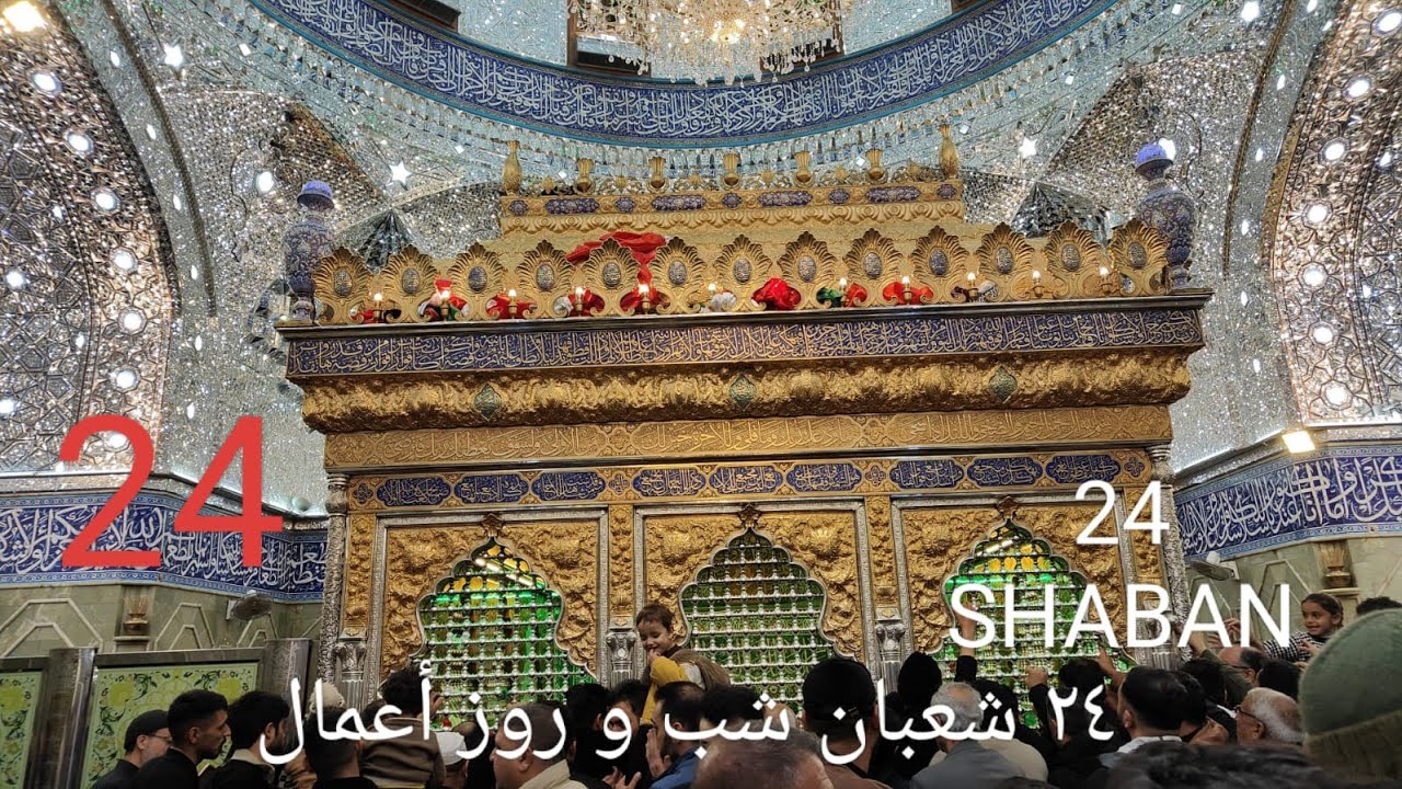 24 SHABAN SHABU ROOZ ke AAMAL.٢٤ شعبان شب و روز أعمال وتسبيحات - YouTube