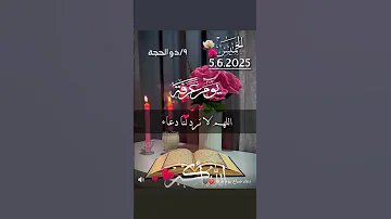 اللهم اجعلنا من عتقاء يوم عرفه مطبخ سالي رضا 