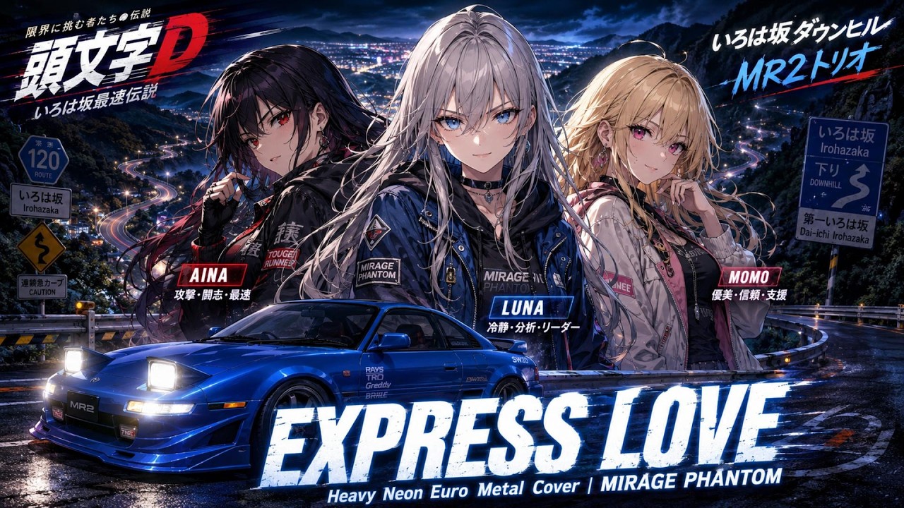 頭文字D】EXPRESS LOVE / MEGA NRG MAN – Heavy Neon Euro Metal Cover