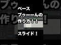 【DTM】ベースのブゥーーん！の作り方【スライド奏法 専用音源不要！打ち込み方 】