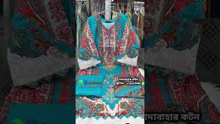 SADABAHAR Ready Cotton Dress 2026 | Readymade Stitched 3pis | Pakistani Boutique Dress in Bangladesh