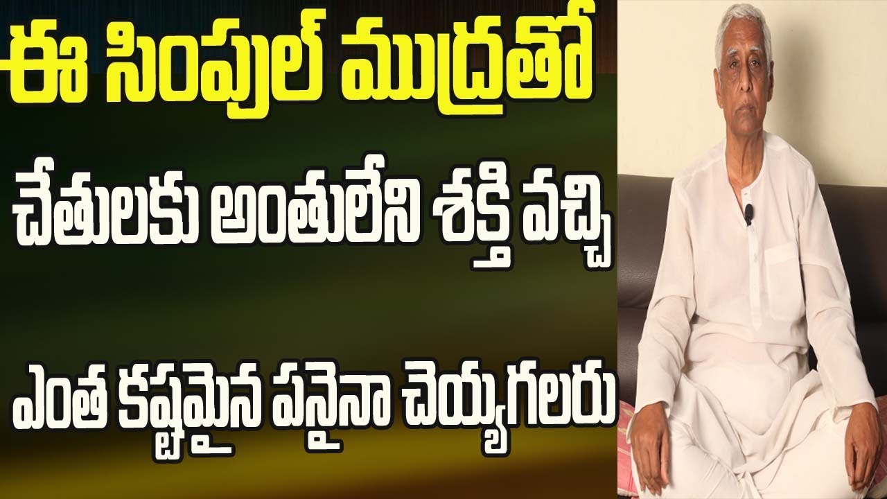 Yoga Mudra In Telugu   Yoga Hand Mudras In Telugu   Mudra Yoga In Telugu