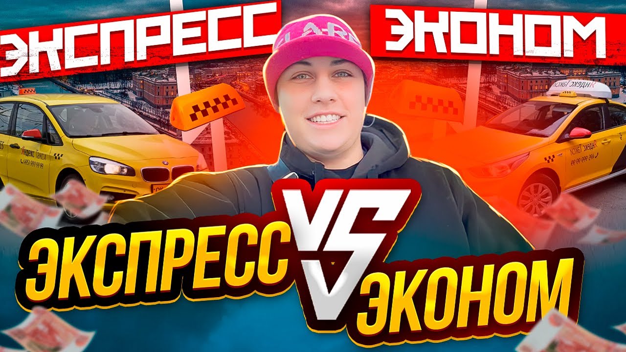 Доставка плюс эконом, что лучше? #яндекстакси #яндексдоставка # ...