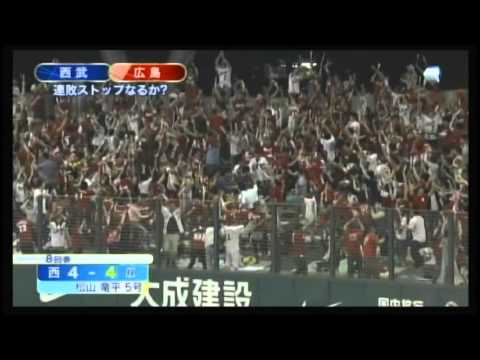 西武 × 広島 松山ソロ本塁打 2014/6/12 得点ハイライト