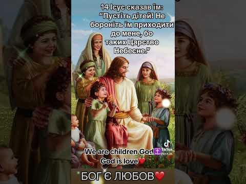Ісус сказав їм: