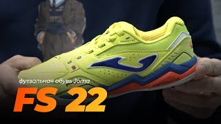 Новинка от #Joma FS Reactive vs. Top Flex. Отличие от топов.