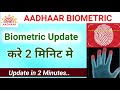 Aadhaar Card Biometric Update Kaise Kare | Aadhaar Biometric Update | Aadhar Fingerprint Update |