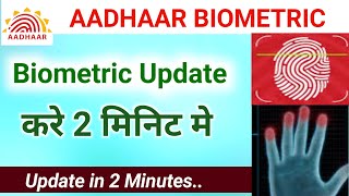 Aadhaar Card Biometric Update Kaise Kare | Aadhaar Biometric Update | Aadhar Fingerprint Update |