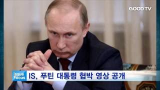 [Goodtv News 20160802] 이슈 포커스