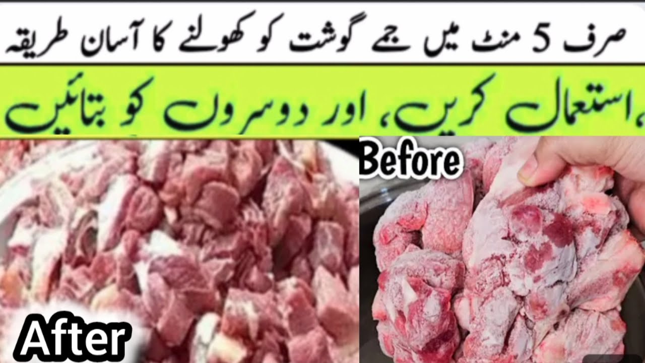 How To Defrost Meat In 2 Mins  Jamay Gosht Aur Keeme Ko Kholne Ka Tarika  Eid Ul Adha Special