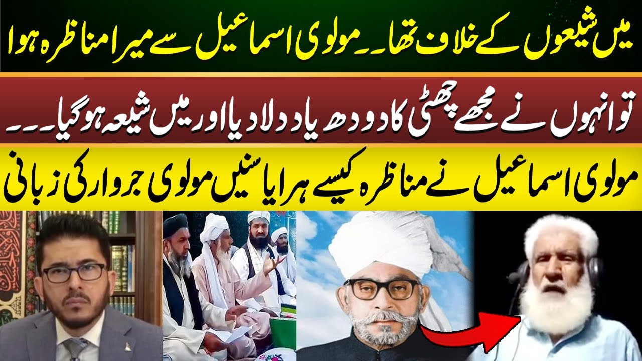 Molvi Ismail or Allama Abdullah Jarwar Ke Munazra Ka Waqia! | Hassan Allahyari | Emaan