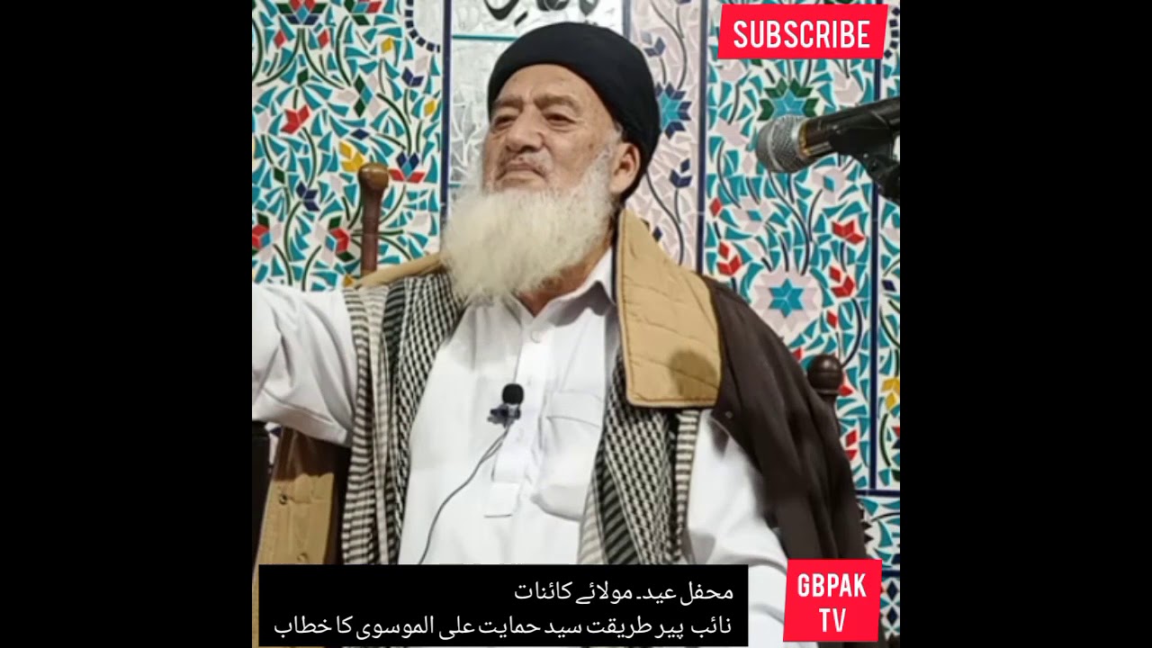 محفل عید مولائے کائنات سے نائب پیر سید حمایت علی الموسوی کا خطاب