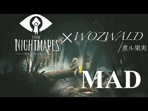 [MAD]Littlenightmares/ヲズワルド