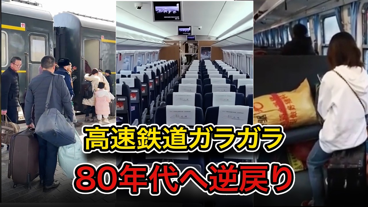 【異変】2026年春運、高速鉄道が空っぽ――人が殺到する緑皮列車、80年代へ逆戻り