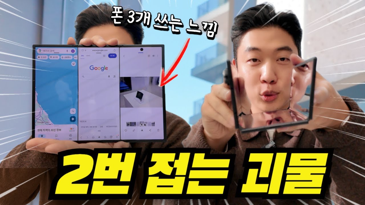 2번 접히는 갤럭시 Z 트라이폴드 직접 보고 왔습니다! 걍 10인치 태블릿임 (삼성 갤럭시 Z트라이폴드)
