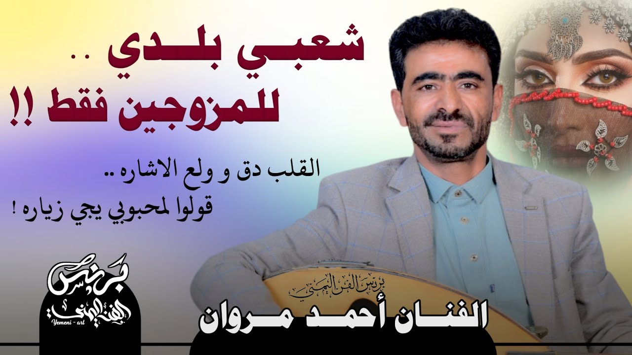 احمد مروان 2025 اقوى جلسه شعبي رومانسي !! القلب دق ولع الاشاره قولوا لمحبوبي يجي ولو زياره 🔥