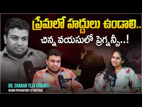 లవ్ అంటే కేవలం శారీరక బంధమేనా? | Does Love Mean Being Physically Intimate? | Dr. Charan Teja Koganti