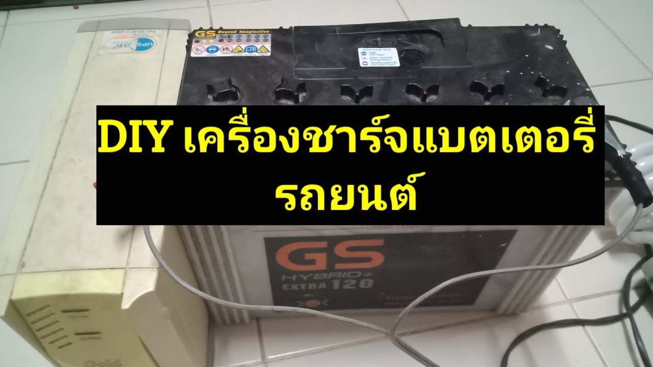 เครื่องสำรองไฟคอมพิวเตอร์ New Diy วิธีทำเครื่องสำรองไฟคอมพิวเตอร์ ups ใช้สำหรับชาร์จแบตเตอรี่แบบง่ายๆ