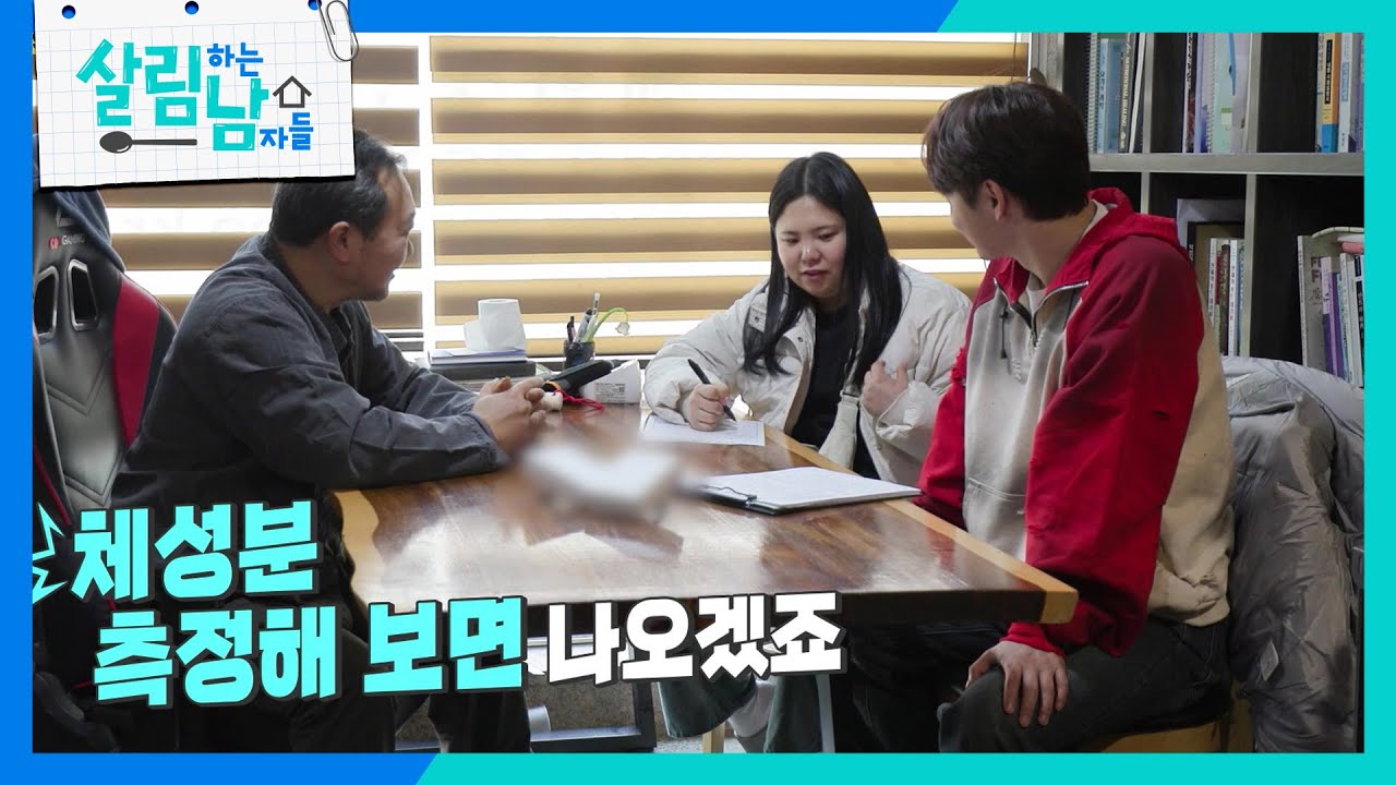 “ 깜짝 놀란 게... ” 박 남매를 충격에 빠드린 건강 상담 결과? [살림하는 남자들/House Husband 2] | KBS 260228 방송