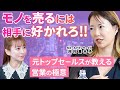 【モチベUP】億稼ぐ女性のキャリアプラン/売れる営業の極意/元GS河村真木子