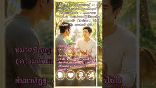 มรรคมีองค์8 หมวดปัญญา #thailand #ธรรมะสอนใจ #สะสมบุญ