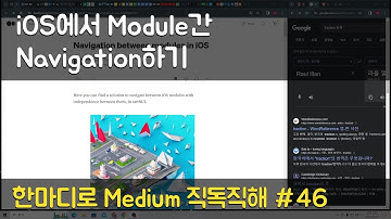 iOS에서 Module간 Navigation하기 - 한마디로 Medium 직독직해 #46
