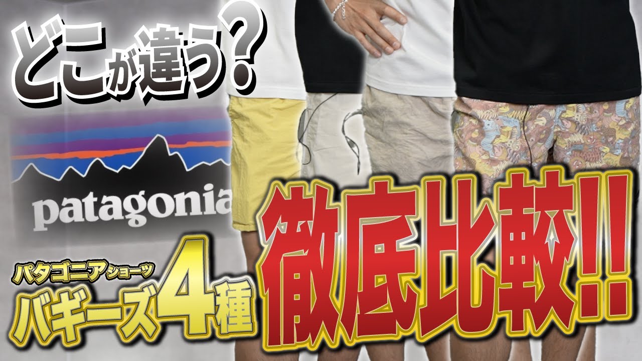 高城剛さんフォロワー記（ブログ）: 【水陸両用パンツ】 【Patagonia 