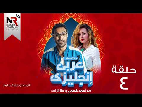 مسلسل عربي إنجليزي الحلقة  رمضان 