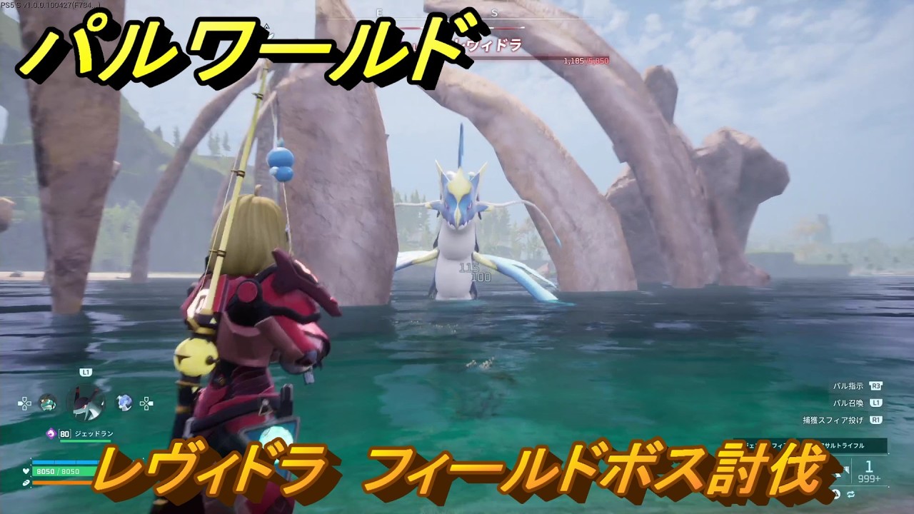 パルワールド レヴィドラ フィールドボス討伐 ＃140 【Palworld正式