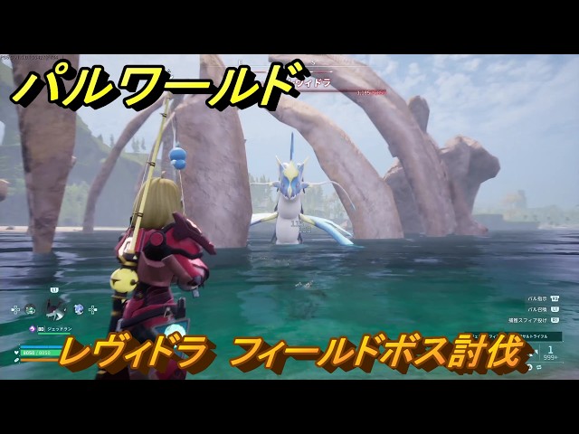 パルワールド レヴィドラ フィールドボス討伐 ＃140 【Palworld正式