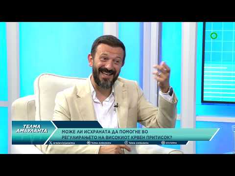 Може ли исхраната да помогне во регулирањето на високиот крвен притисок?