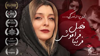 ساره بیات و امین زندگانی در فیلم فصل فراموشی فریبا | Fasle Faramoushie Fariba  Full Movie